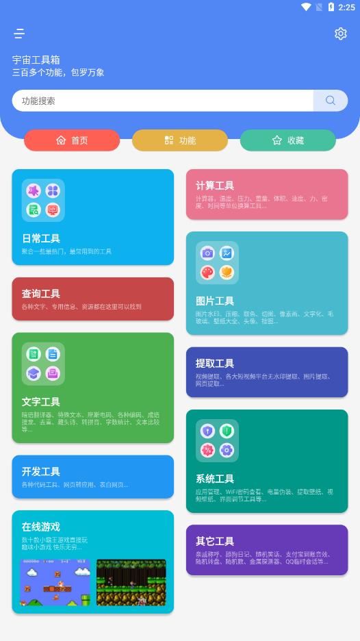 宇宙工具箱截圖3