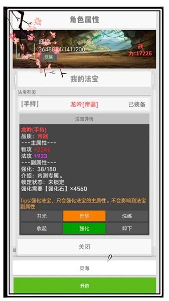 極簡修仙截圖1