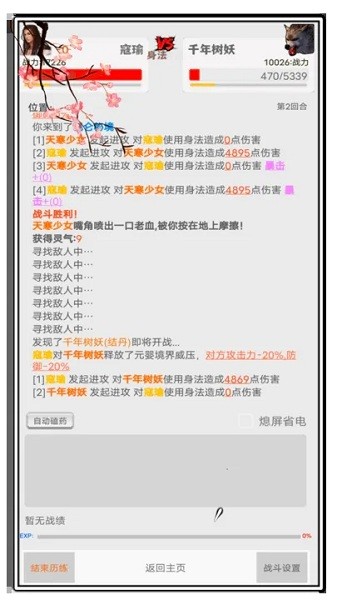 極簡修仙截圖2