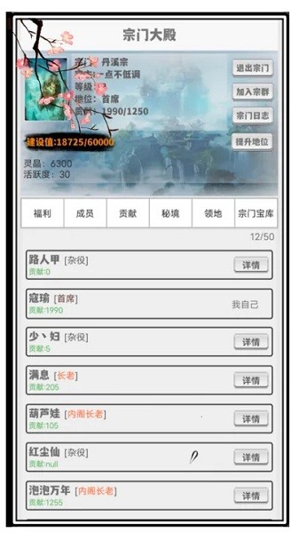 極簡修仙截圖3
