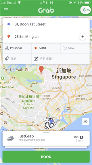 新加坡grab打車截圖1