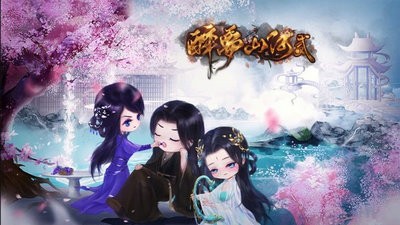 醉夢(mèng)山河2截圖2