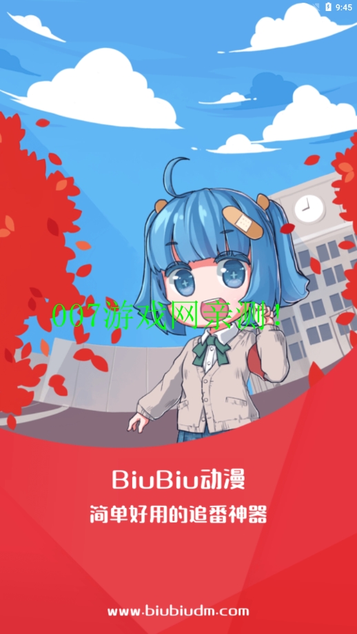 BiuBiu動(dòng)漫截圖3