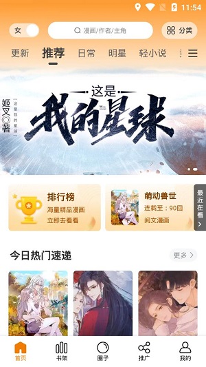 快找漫畫截圖3
