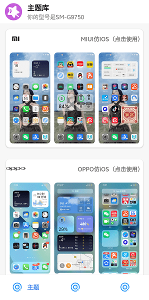 主題盒3.apk截圖1