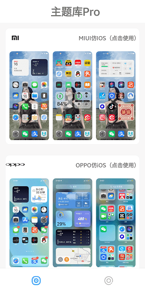 主題盒3.apk截圖3