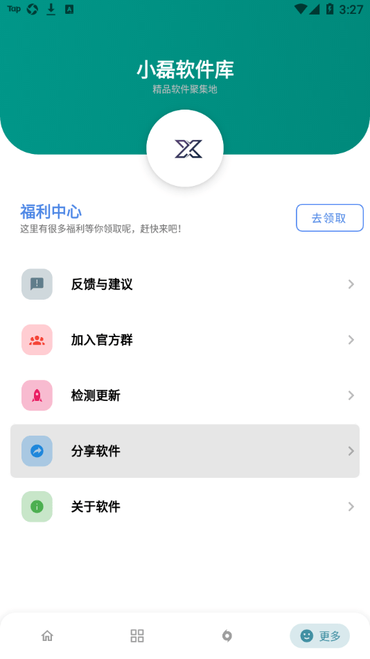 小磊軟件庫(kù)截圖1