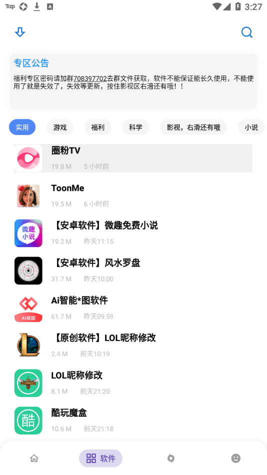 小磊軟件庫(kù)截圖3