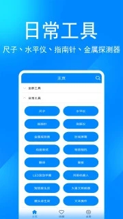 辛川工具箱截圖2