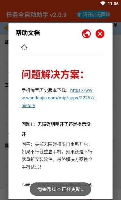 自動(dòng)任務(wù)助手截圖3