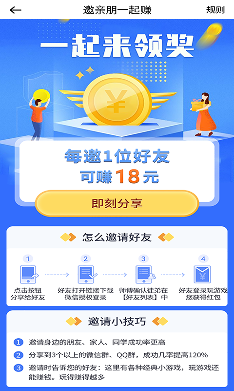 快鳥賺錢截圖3