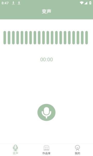 音約變聲器截圖2