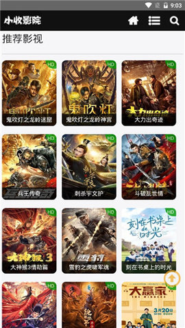 小收影視截圖3