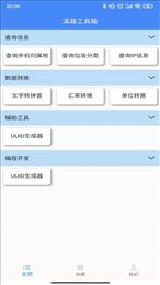溪路工具箱截圖1