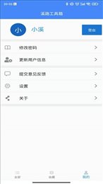 溪路工具箱截圖2