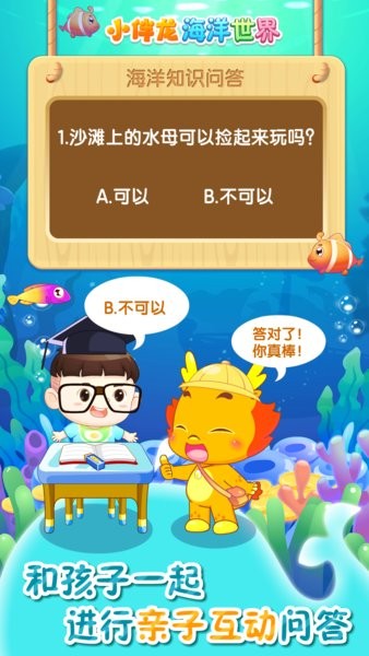 小伴龍海洋世界截圖1