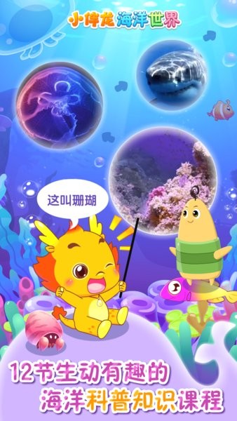 小伴龍海洋世界截圖3