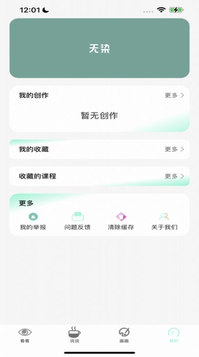 無染二次元截圖3