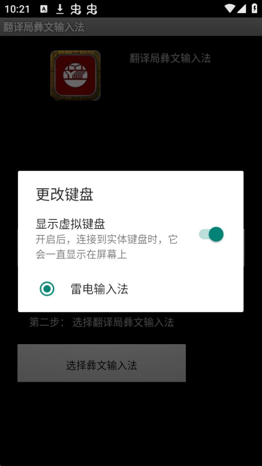 四川彝文輸入法截圖3