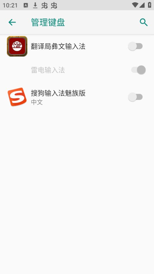 四川彝文輸入法截圖2
