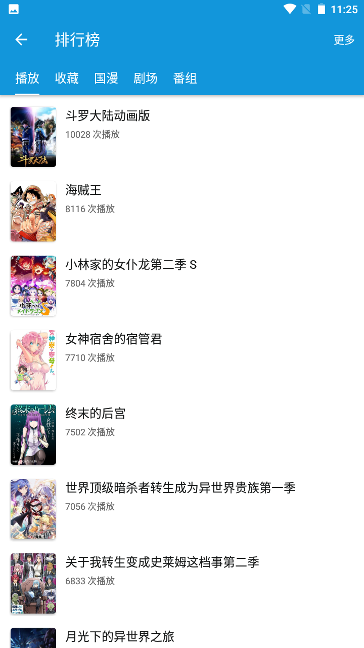 嘀嘀動(dòng)漫截圖2