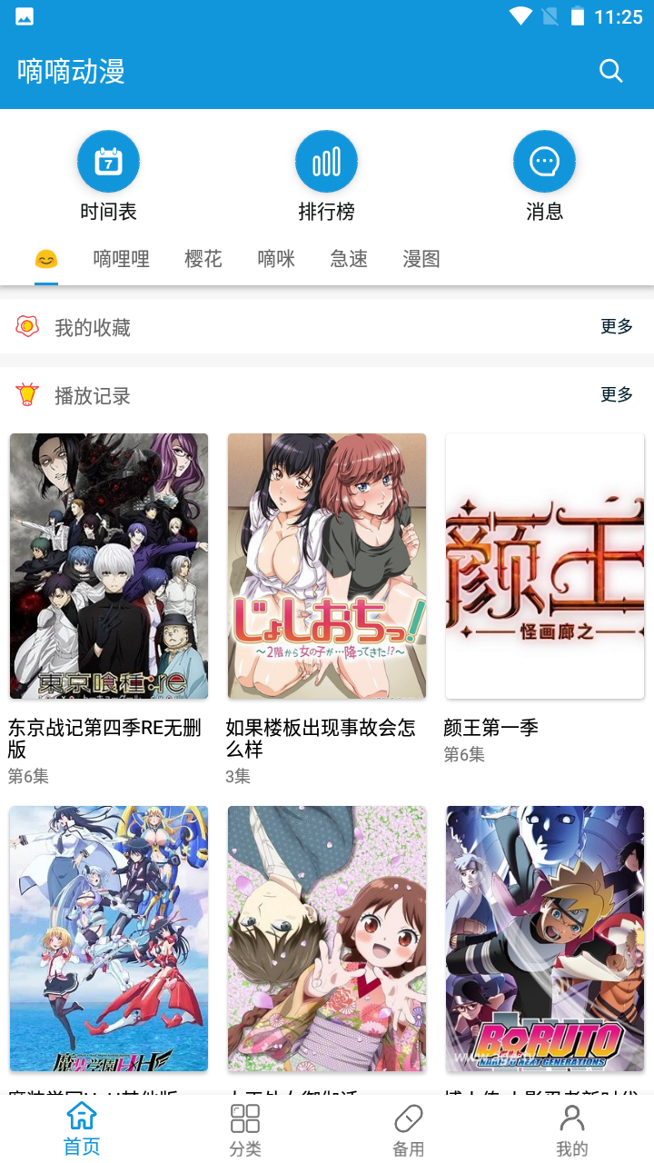 嘀嘀動(dòng)漫截圖3