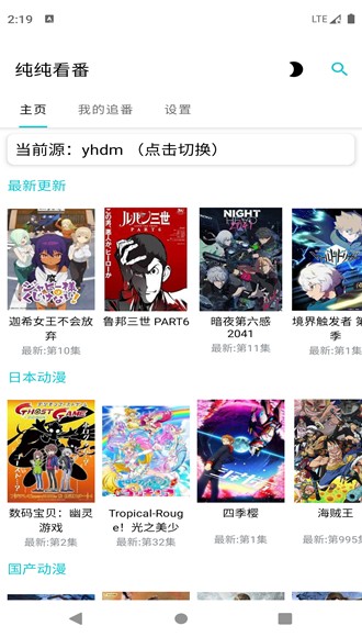 純純看番截圖1