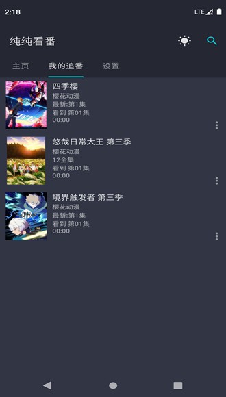 純純看番截圖3