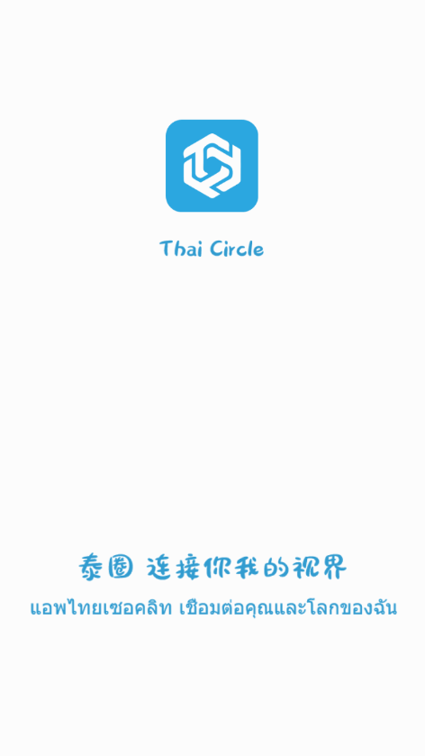 泰圈截圖1