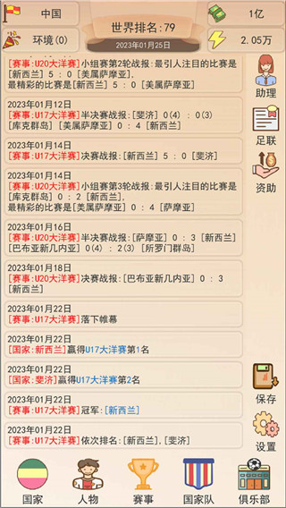 足協(xié)模擬器截圖2