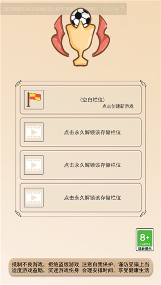 足協(xié)模擬器截圖3