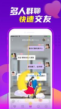 聊天愛交友截圖3