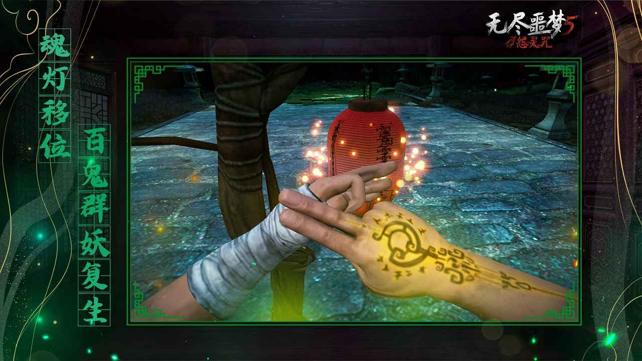 無盡噩夢5怨靈咒截圖3