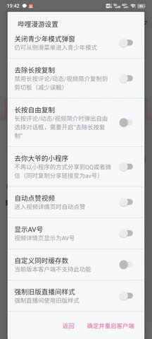 嗶哩嗶哩內(nèi)置漫游版截圖3