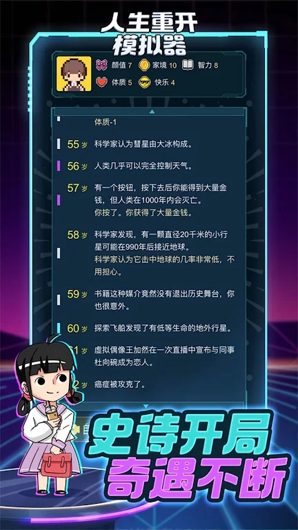 人生重開指南截圖2