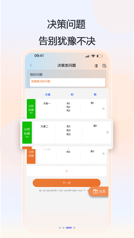 思律思考工具截圖1