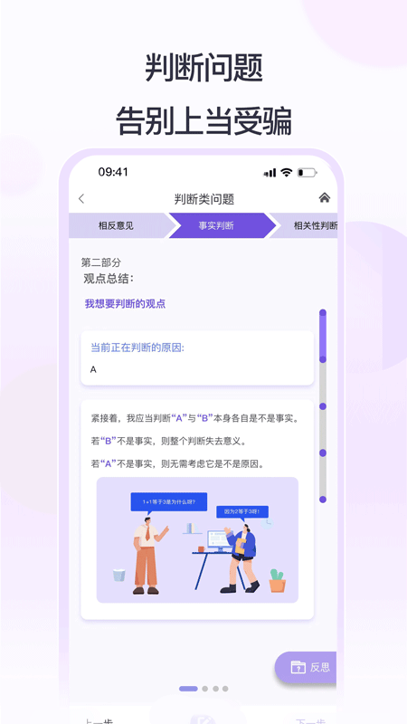 思律思考工具截圖2