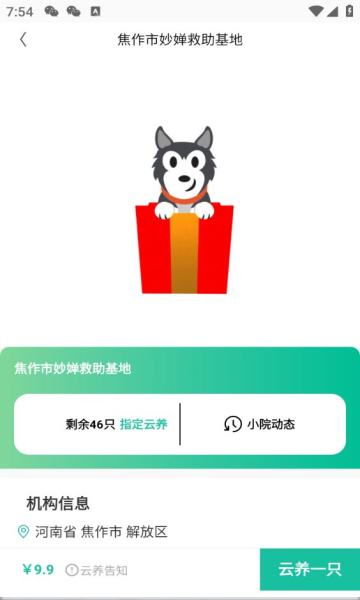 握爪云養(yǎng)截圖1
