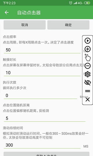 懶貓自動點擊器截圖1
