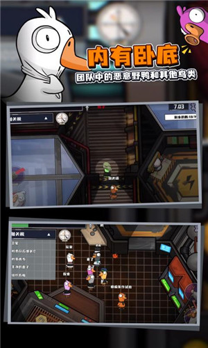 鵝鴨幸存者截圖3