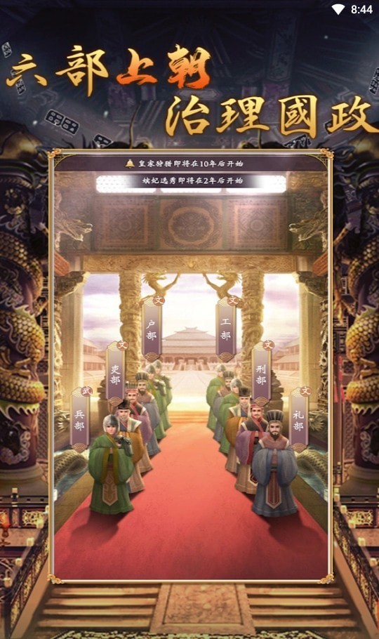 皇帝模擬器2截圖1
