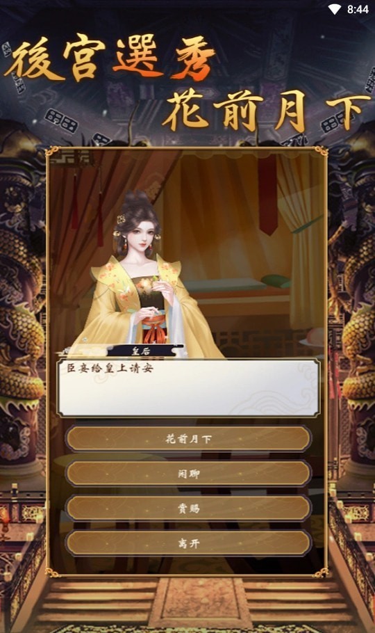 皇帝模擬器2截圖2