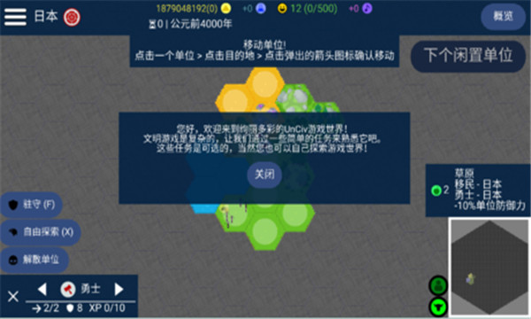 文明帝國截圖1