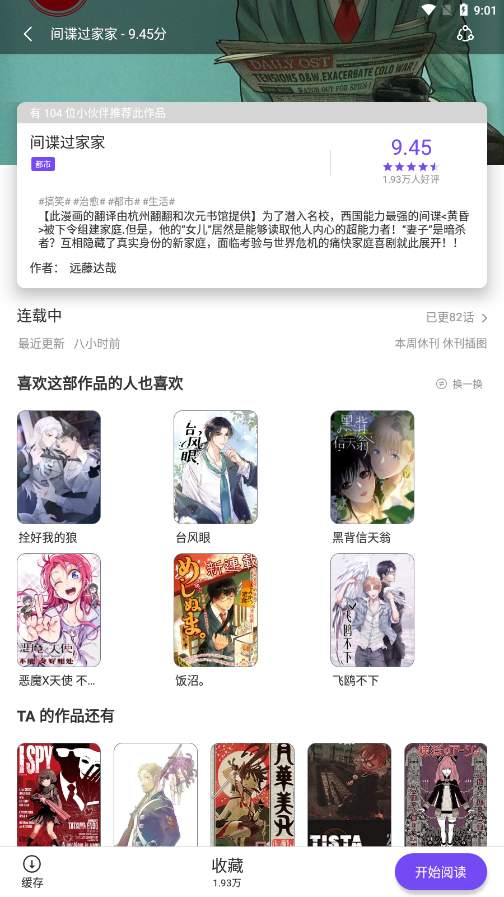 漫士多漫畫截圖2