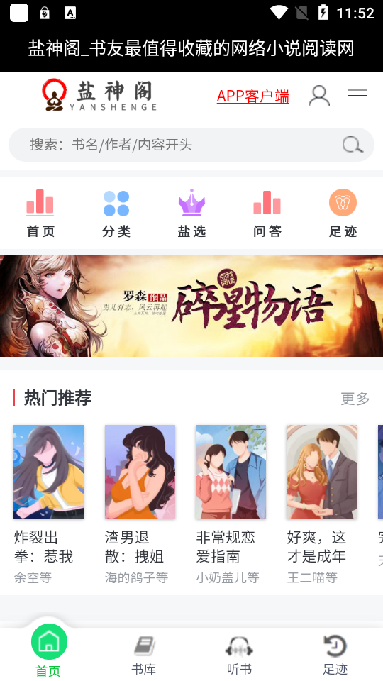 鹽神閣小說(shuō)截圖1