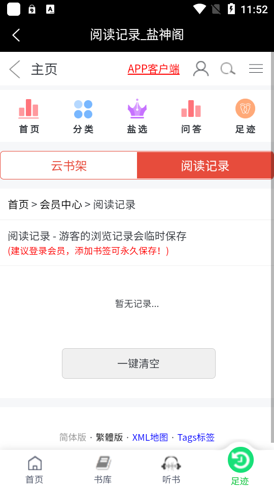 鹽神閣小說(shuō)截圖2
