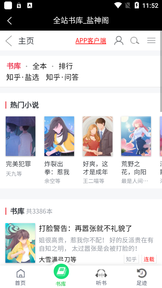 鹽神閣小說(shuō)截圖3