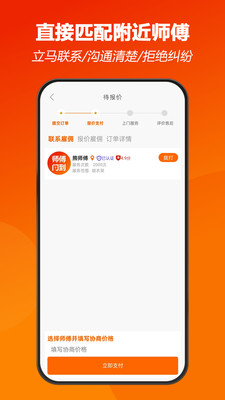 師傅閃到截圖3