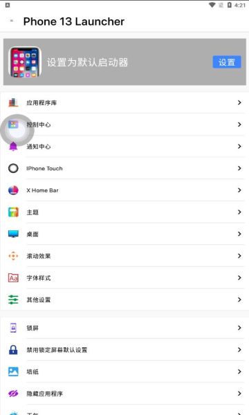 iphone14啟動器截圖2