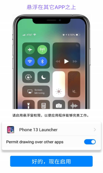 iphone14啟動器截圖3